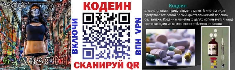 Кодеин напиток Lean (лин)  Комсомольск 