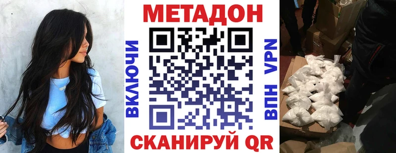 МЕТАДОН methadone  Комсомольск 